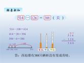北师大版二年级数学下册五、5小蝌蚪的成长课件