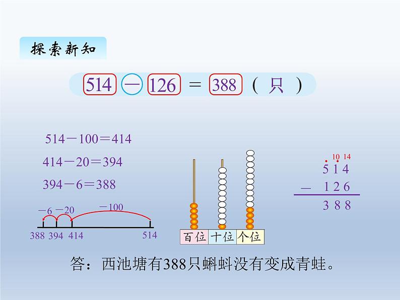 北师大版二年级数学下册五、5小蝌蚪的成长课件第5页