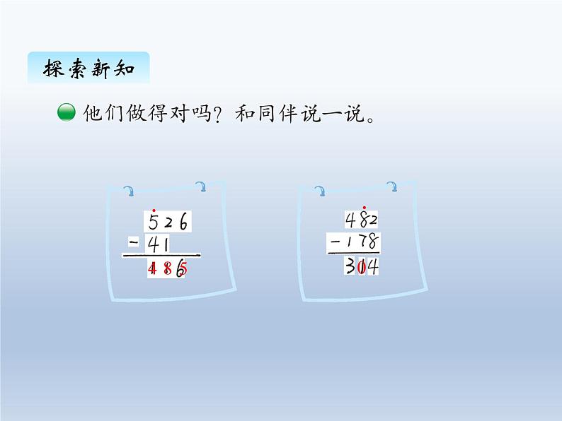 北师大版二年级数学下册五、5小蝌蚪的成长课件第6页