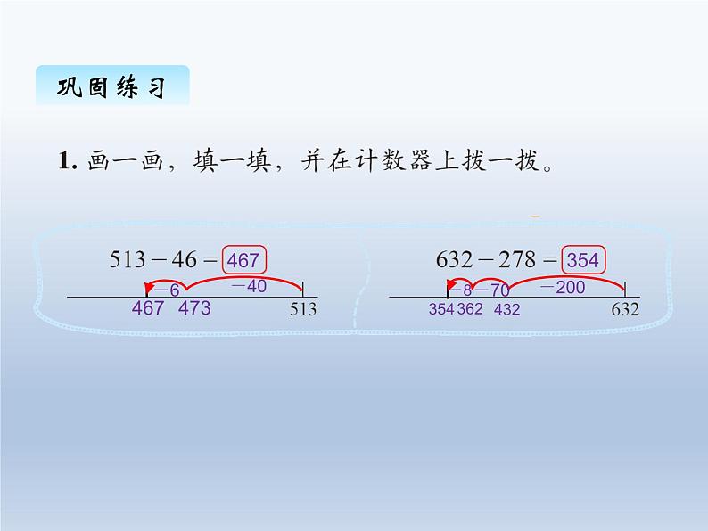 北师大版二年级数学下册五、5小蝌蚪的成长课件第7页