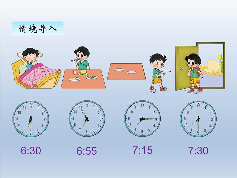 北师大版二年级数学下册七、3淘气的作息时间课件第2页