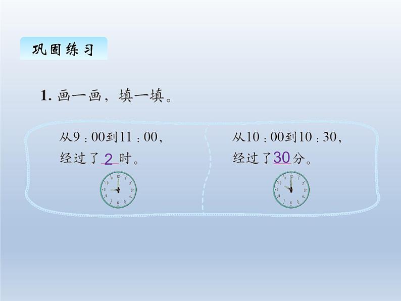 北师大版二年级数学下册七、3淘气的作息时间课件第5页