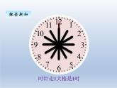 北师大版二年级数学下册七、1奥运开幕课件