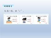 北师大版二年级数学下册七、2 1分有多长课件