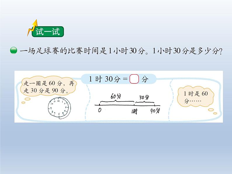 北师大版二年级数学下册七、2 1分有多长课件第8页