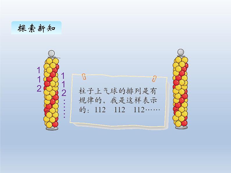 北师大版二年级数学下册数学好玩2课件第8页