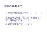 西师大版四年级下册数学3.确定位置课件