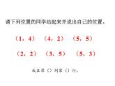 西师大版四年级下册数学3.确定位置课件