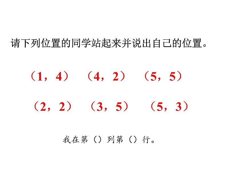 西师大版四年级下册数学3.确定位置课件05