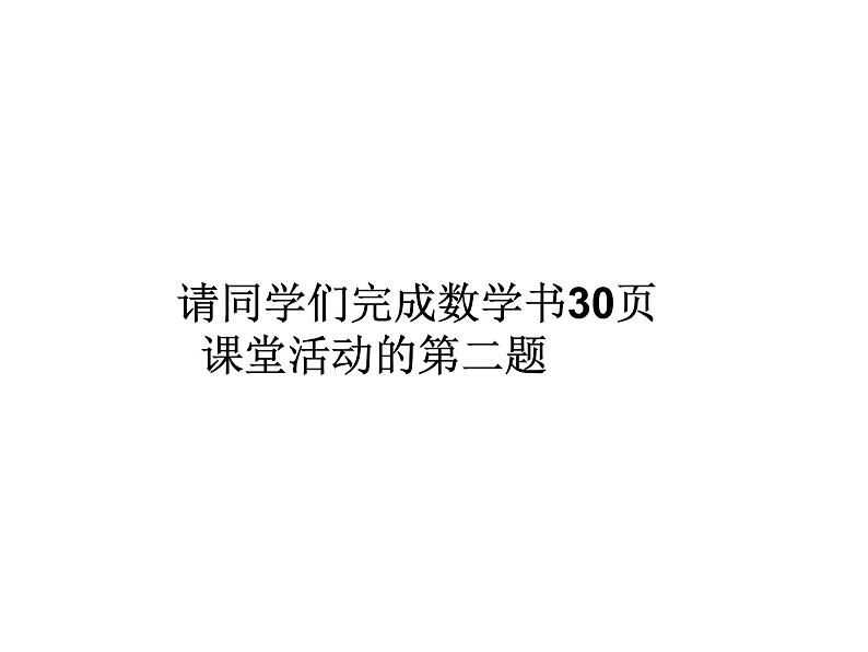 西师大版四年级下册数学3.确定位置课件07