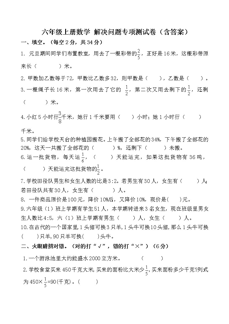 六年级上册数学试题- 解决问题过关测试卷（含答案）苏教版01
