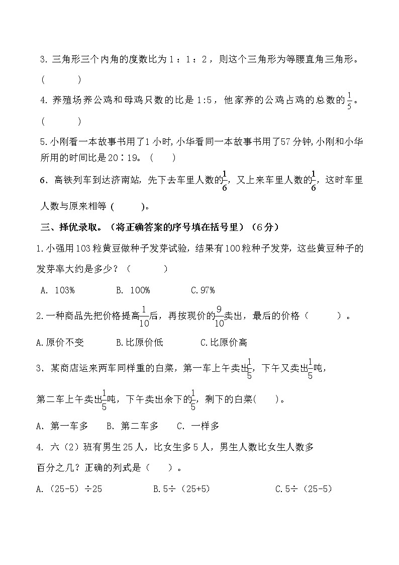 六年级上册数学试题- 解决问题过关测试卷（含答案）苏教版02