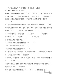 六年级上册数学试题-几何与图形过关测试卷（含答案）  苏教版