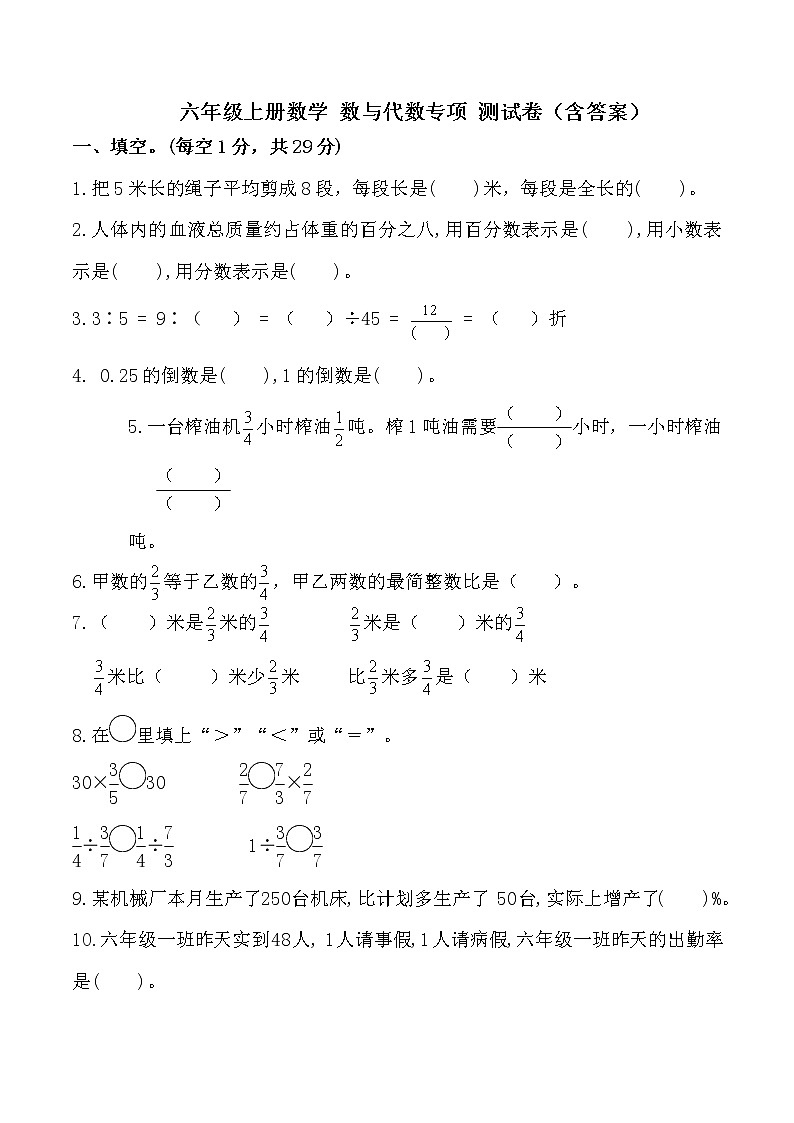六年级上册数学试题- 数与代数过关测试卷（含答案）  苏教版第1页