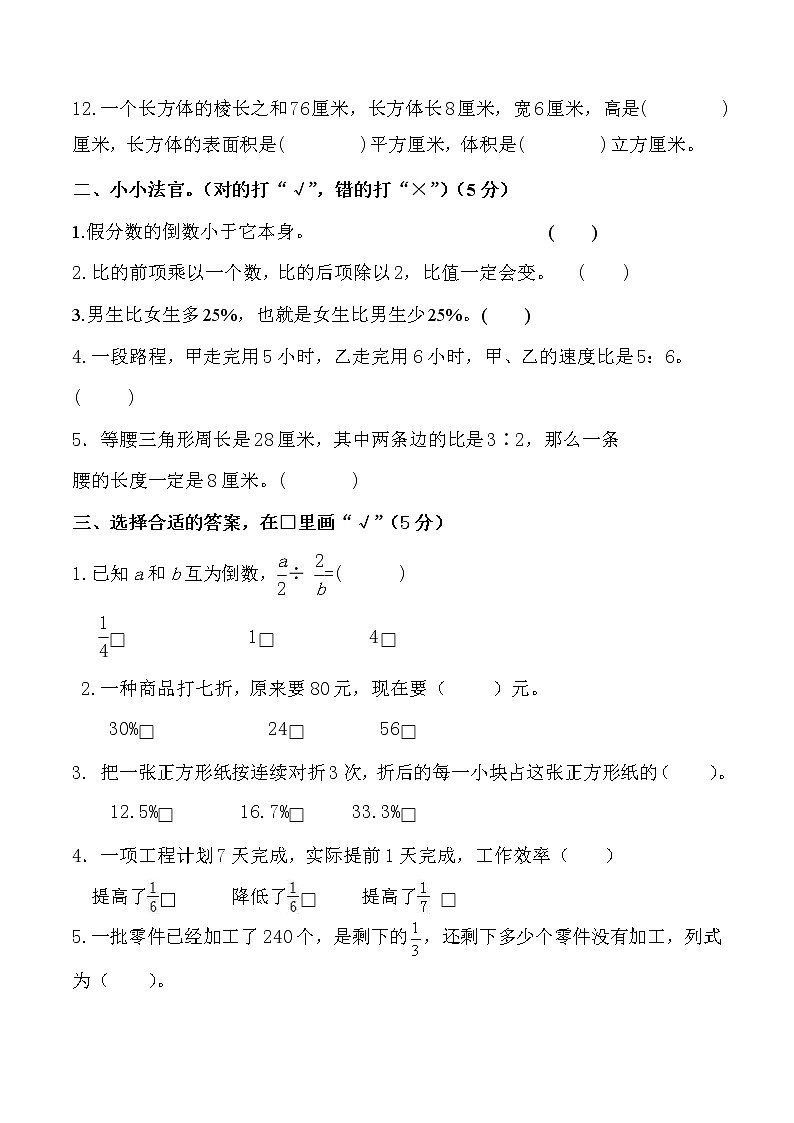 六年级上册数学试题 期末全真模拟训练卷（二）（含答案） 苏教版（2014秋）02