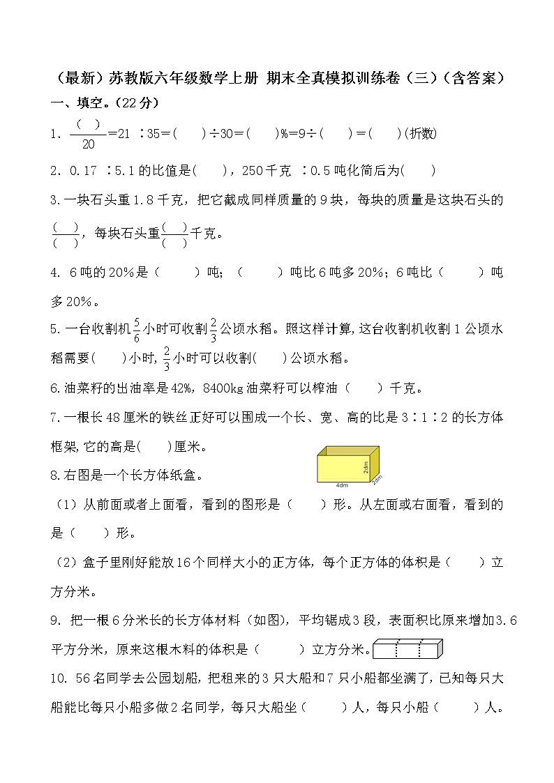 六年级上册数学试题- 期末全真模拟训练卷（三）（含答案） 苏教版01