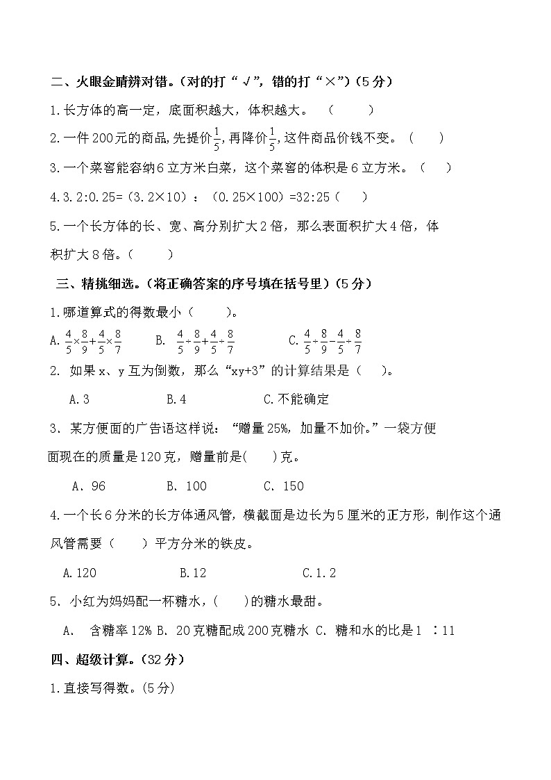 六年级上册数学试题- 期末全真模拟训练卷（三）（含答案） 苏教版02