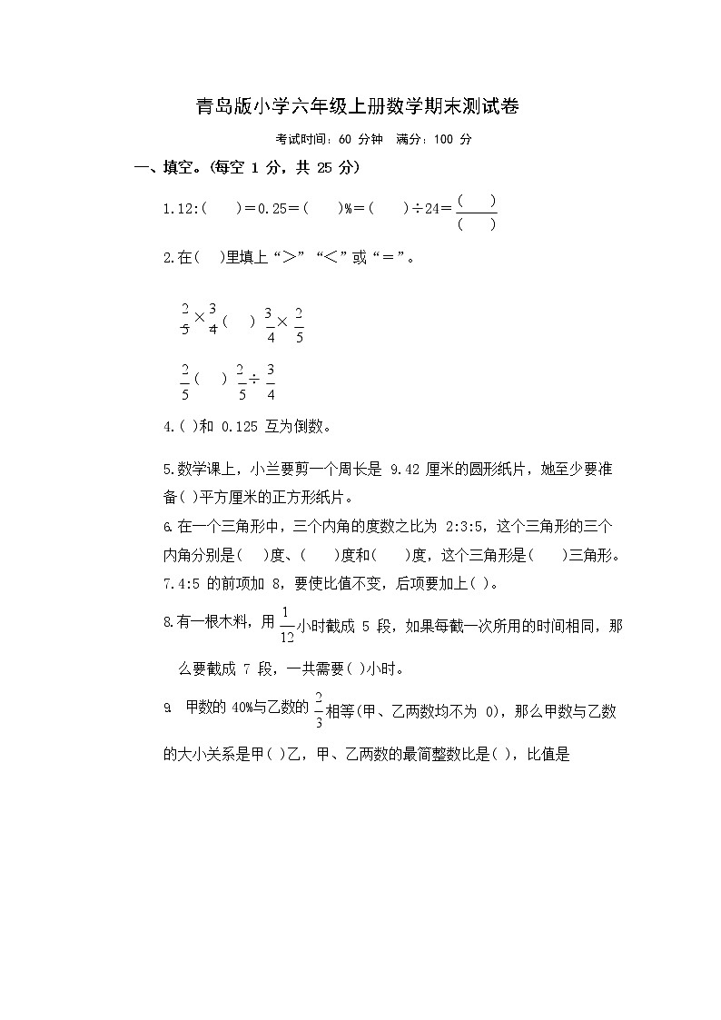 六年级上册数学试题   期末测试卷  青岛版   含答案01