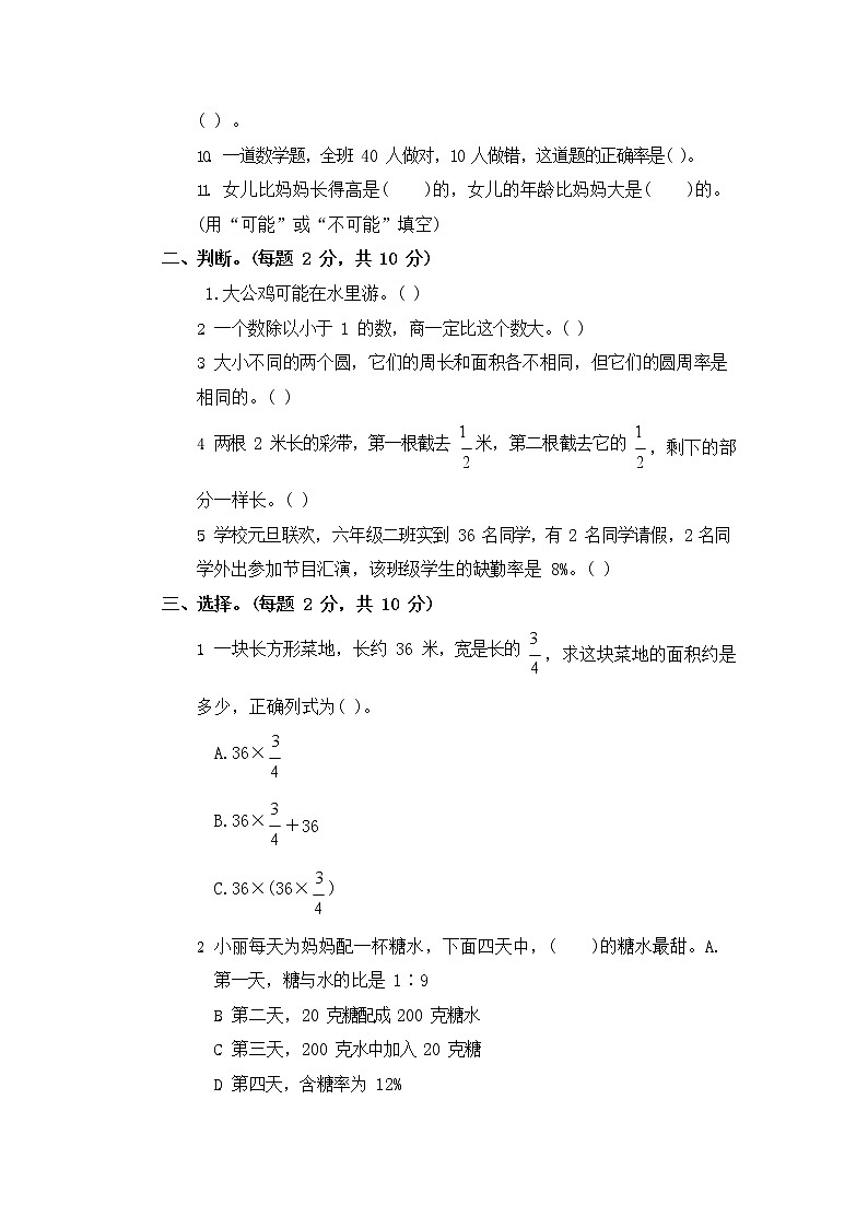 六年级上册数学试题   期末测试卷  青岛版   含答案02