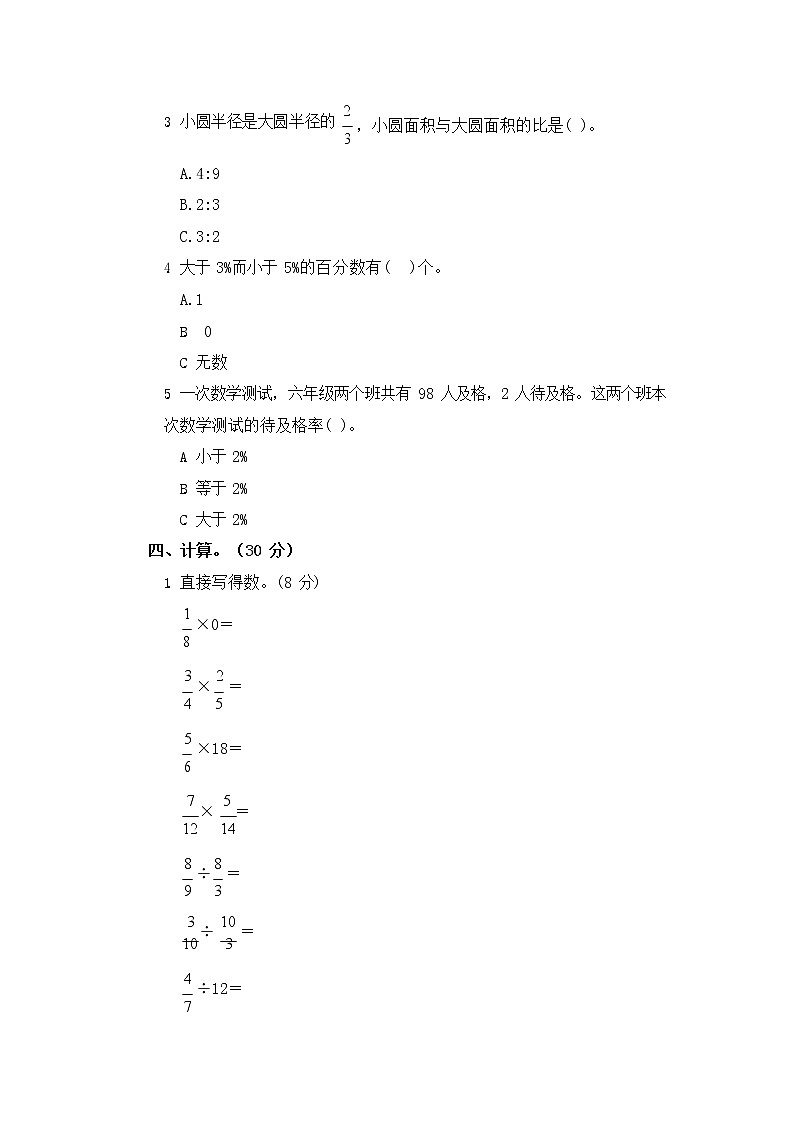 六年级上册数学试题   期末测试卷  青岛版   含答案03