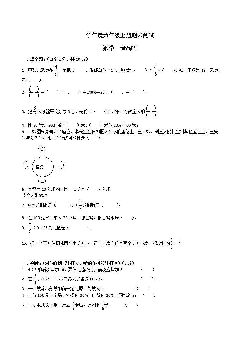 六年级上册数学期末测试C卷 （原卷）青岛版01