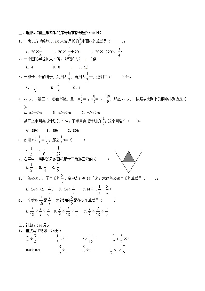 六年级上册数学期末测试C卷 （原卷）青岛版02