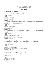 六年级上册期末测试数学B卷（解析卷）∣青岛版（2014秋）