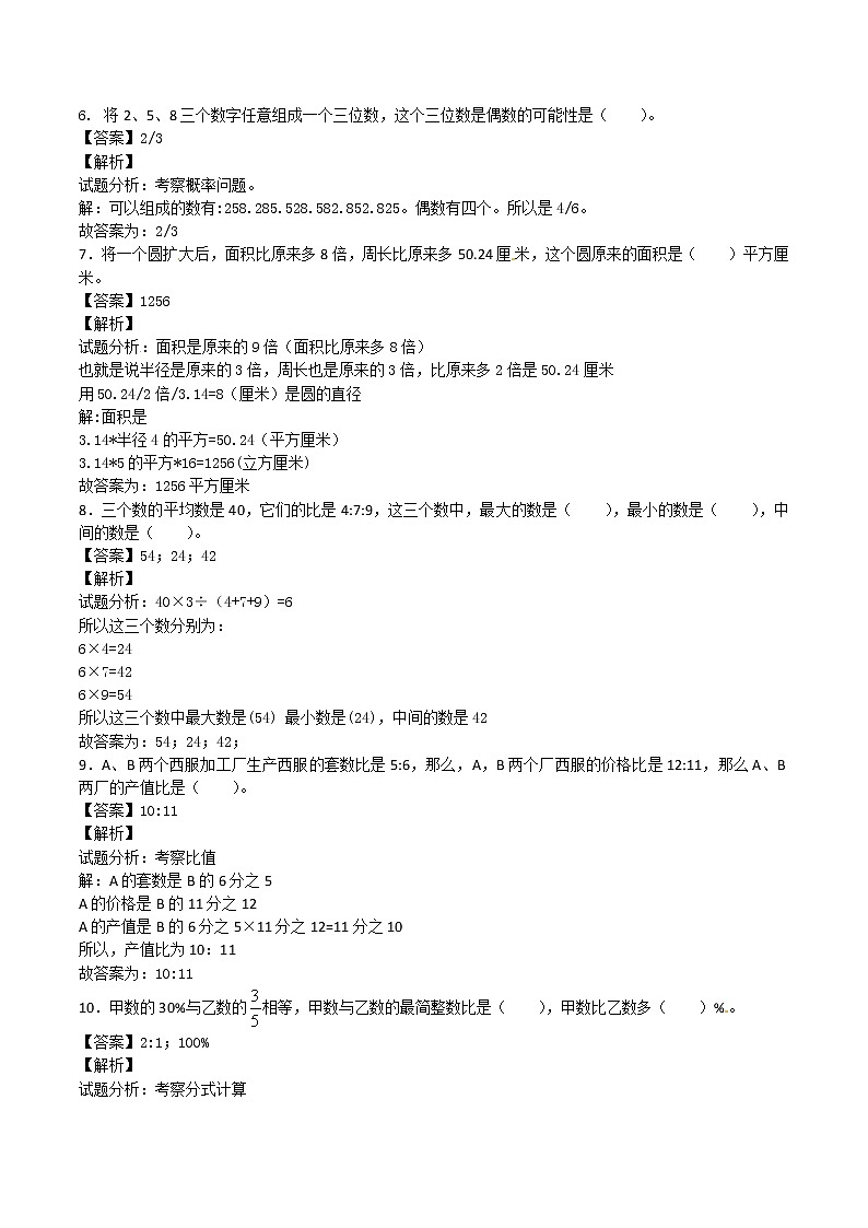 六年级上册期末测试数学B卷（解析卷）∣青岛版（2014秋）02