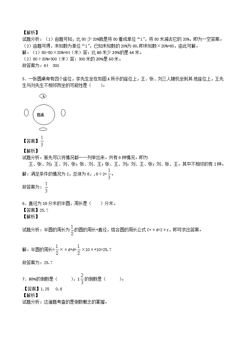 六年级上册数学期末测试C卷 （解析卷）青岛版（2014秋）02