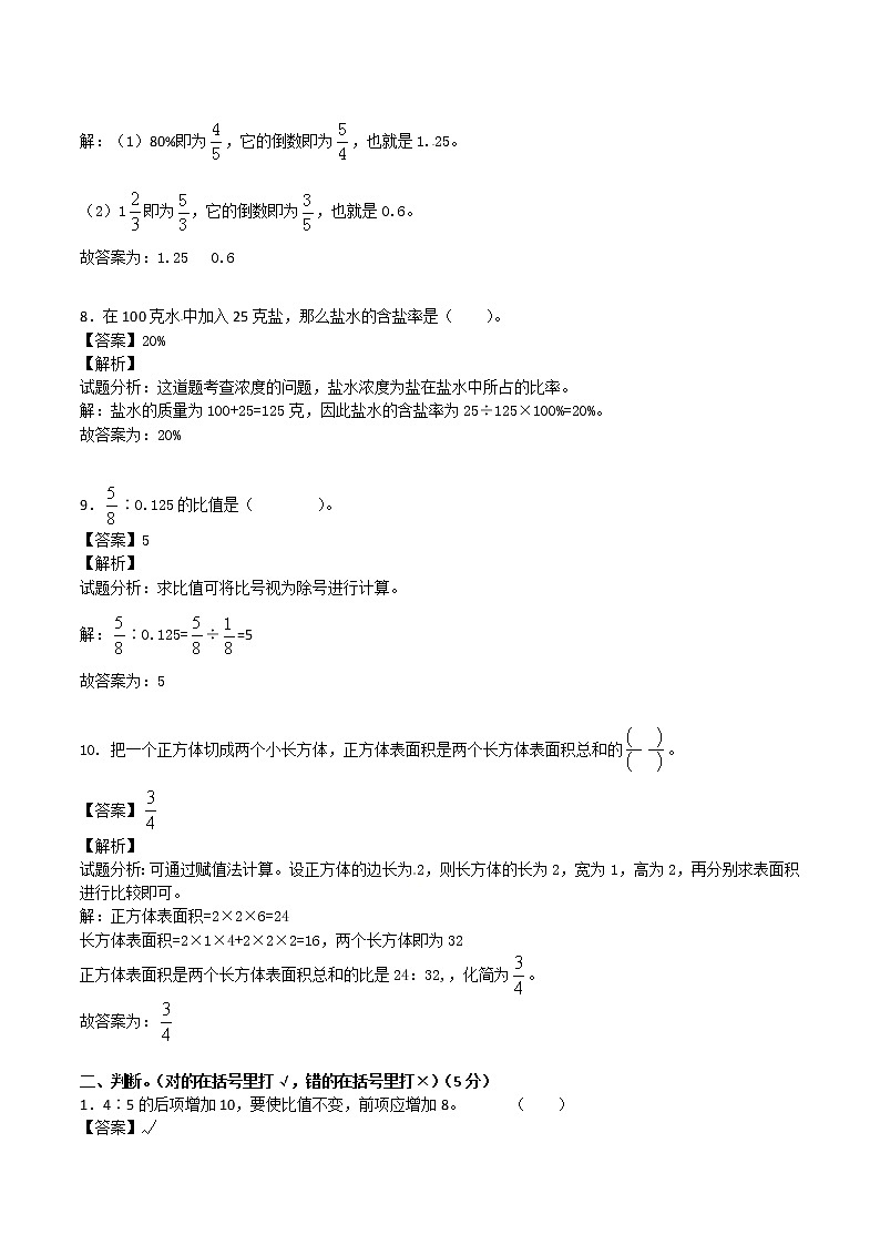 六年级上册数学期末测试C卷 （解析卷）青岛版（2014秋）03