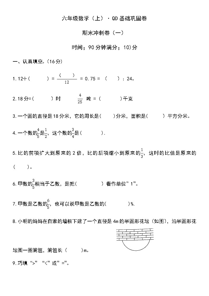 【期末冲刺】六年级上册数学期末冲刺卷   青岛版（含答案）01