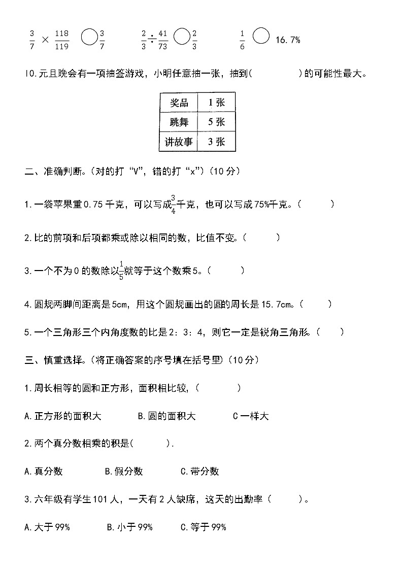 【期末冲刺】六年级上册数学期末冲刺卷   青岛版（含答案）02
