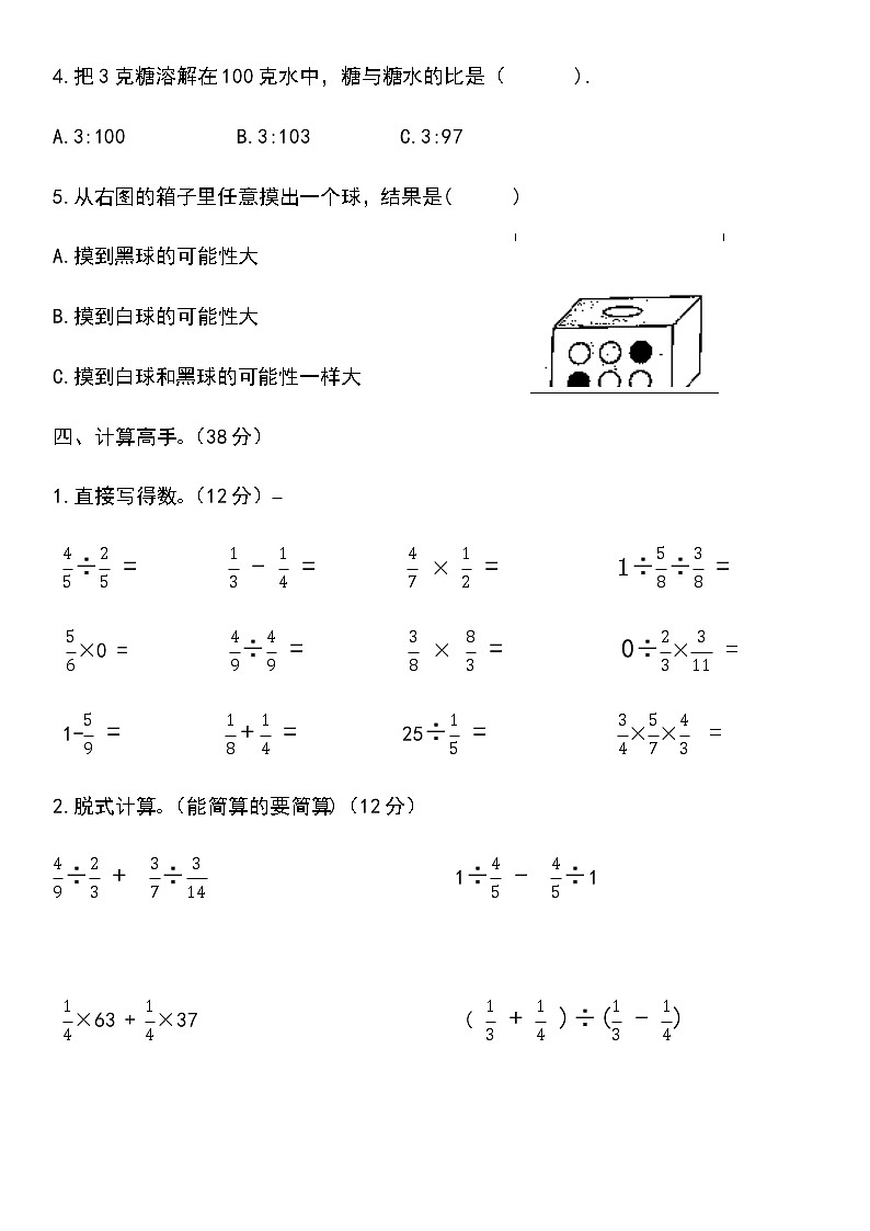 【期末冲刺】六年级上册数学期末冲刺卷   青岛版（含答案）03