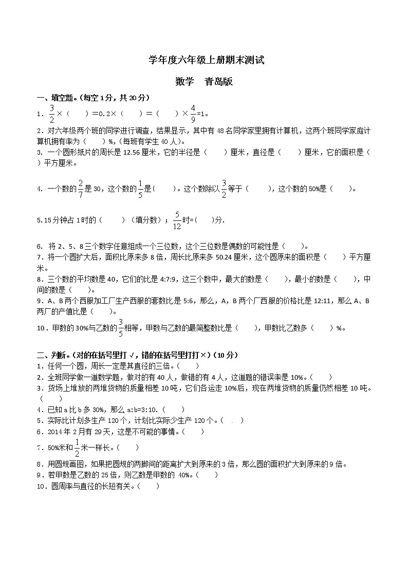 六年级上册期末测试数学B卷（原卷）∣青岛版01