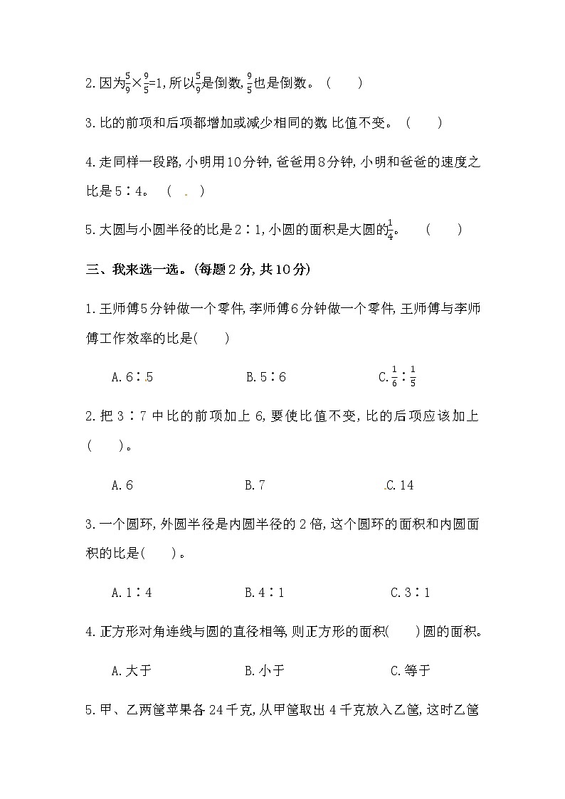 六年级上册数学试题-期末测试题   青岛版（含答案）02