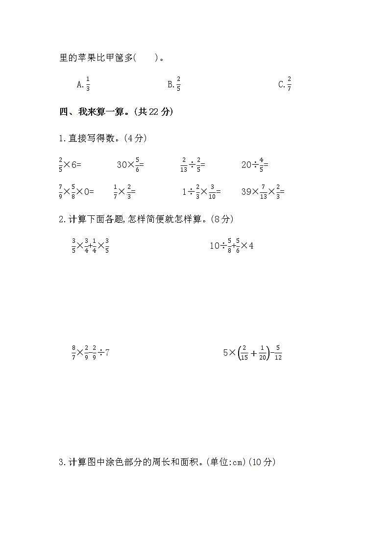 六年级上册数学试题-期末测试题   青岛版（含答案）03