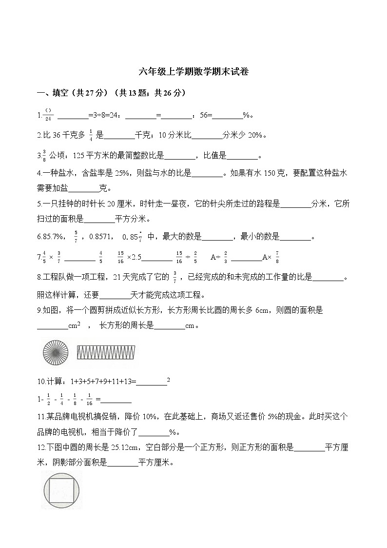 浙教版-六年级上册数学试题-期末试卷 （含解析） (2)01