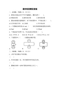 数学人教版六年级下期中测试题