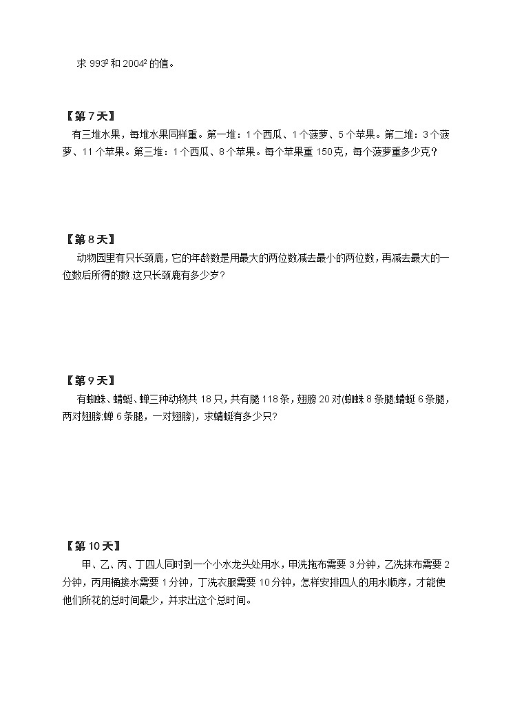 四年级上册数学试题  奥数天天练  全国通用（含答案解析）02