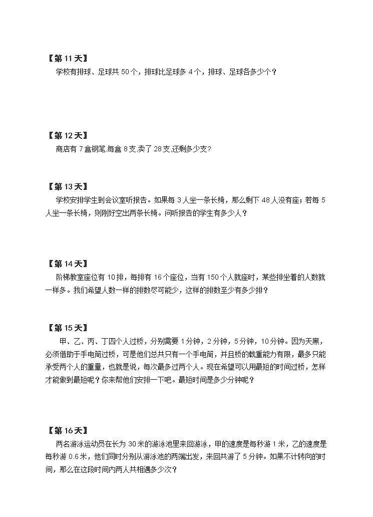 四年级上册数学试题  奥数天天练  全国通用（含答案解析）03