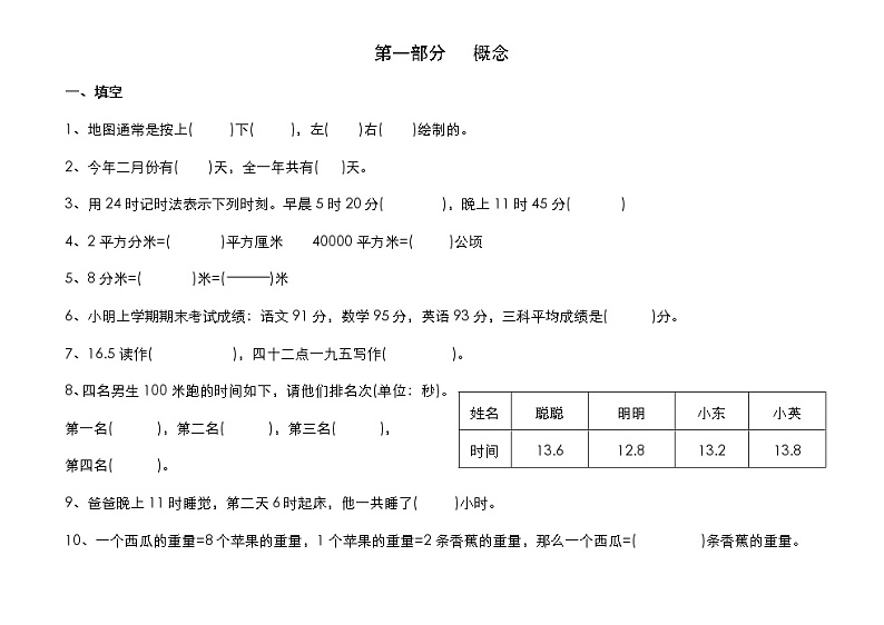 三年级下册数学-概念+计算+解决问题综合练习题-适合课后练习或者期末综合复习第1页