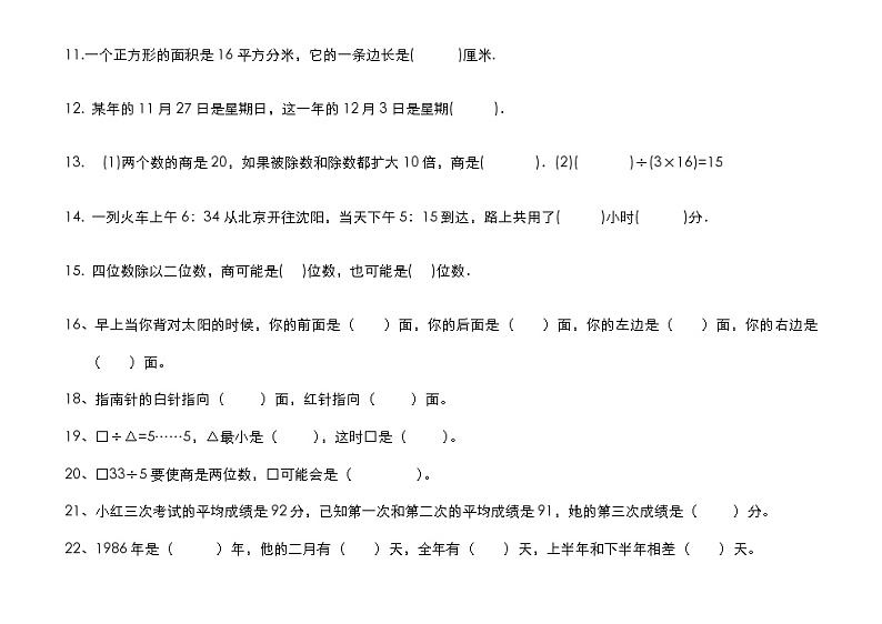 三年级下册数学-概念+计算+解决问题综合练习题-适合课后练习或者期末综合复习第2页