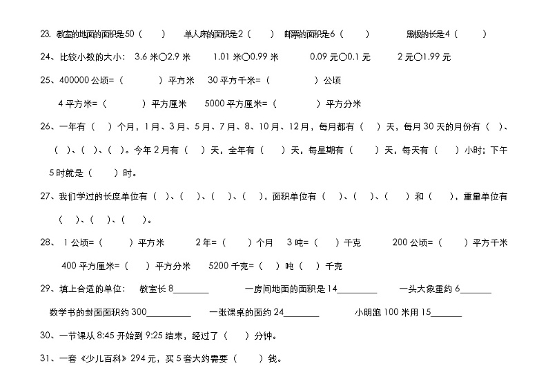 三年级下册数学-概念+计算+解决问题综合练习题-适合课后练习或者期末综合复习第3页