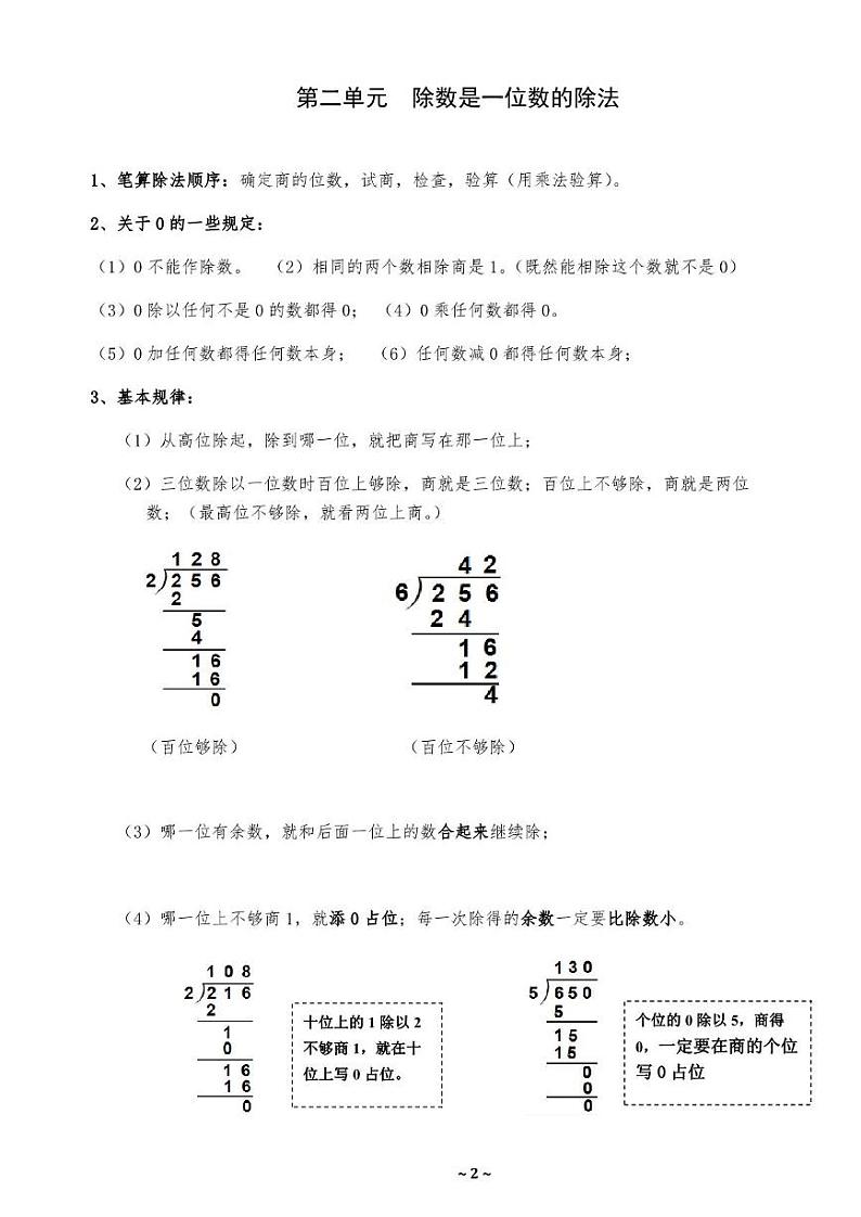 人教版三年级数学下册知识点精编02