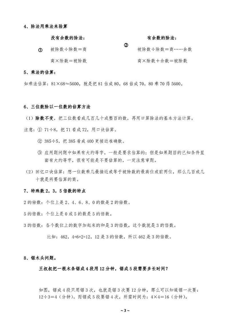 人教版三年级数学下册知识点精编03