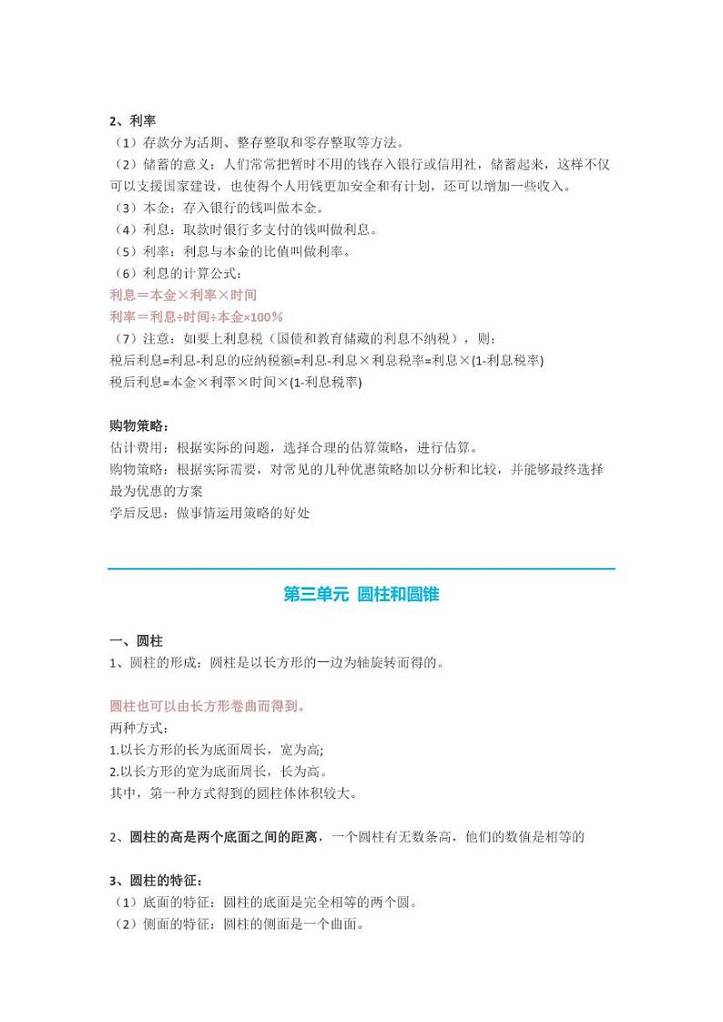 人教版小学六年级数学下册知识点精编第3页