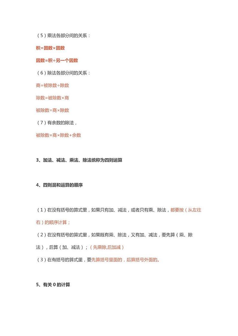 人教版小学四年级数学下册知识点精编第2页