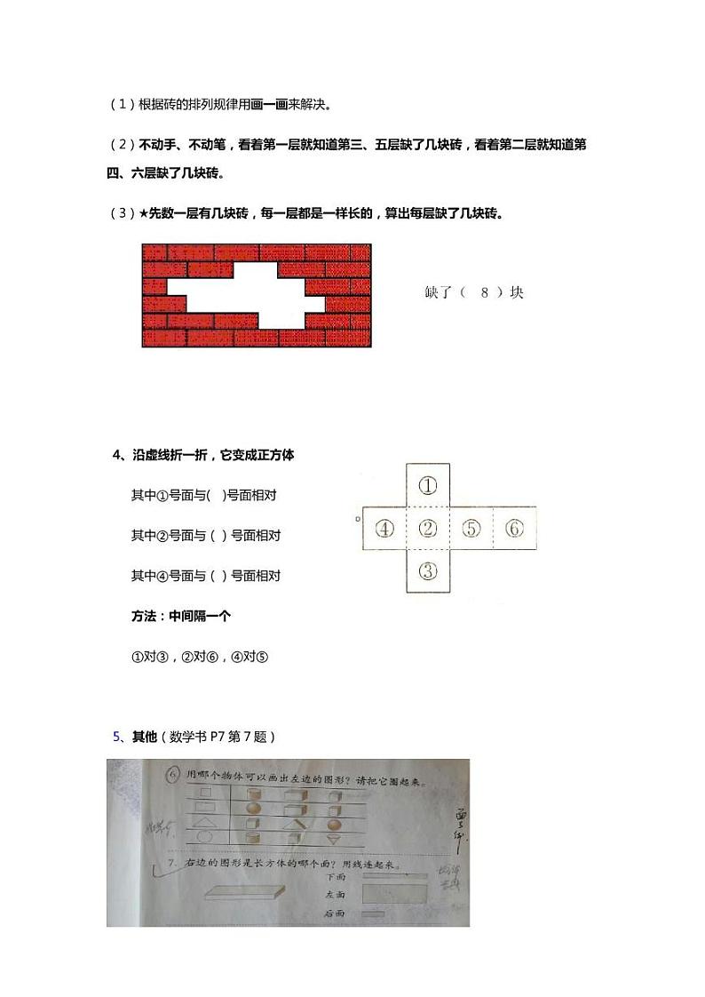 人教版一年级数学下册知识点精编第3页