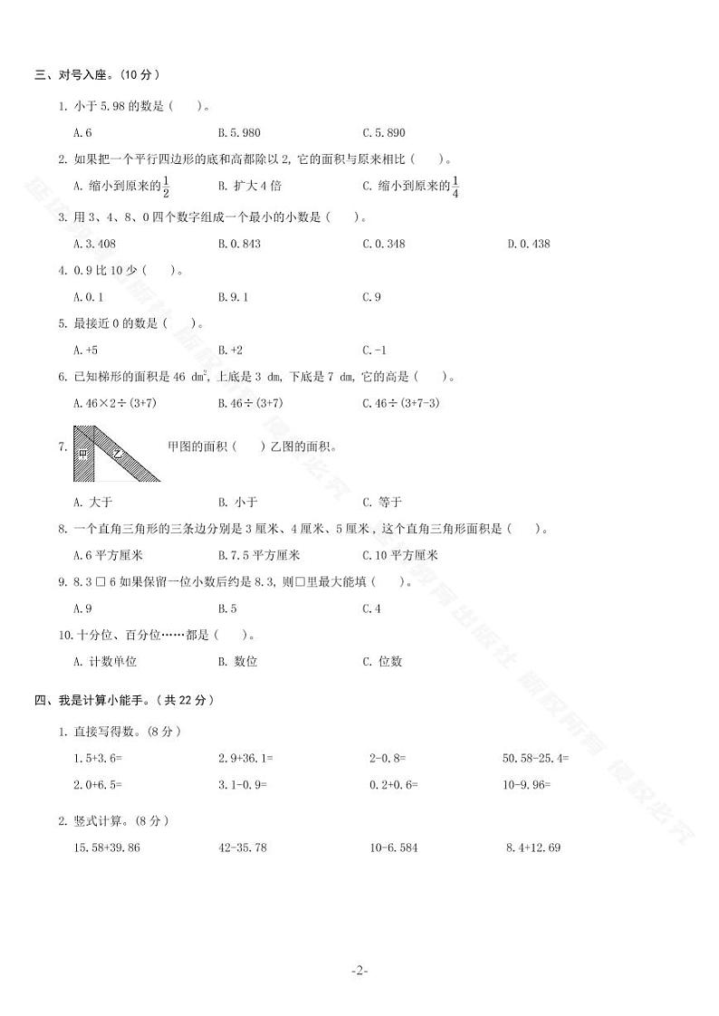 苏教五上数学期中综合测试卷-B第2页