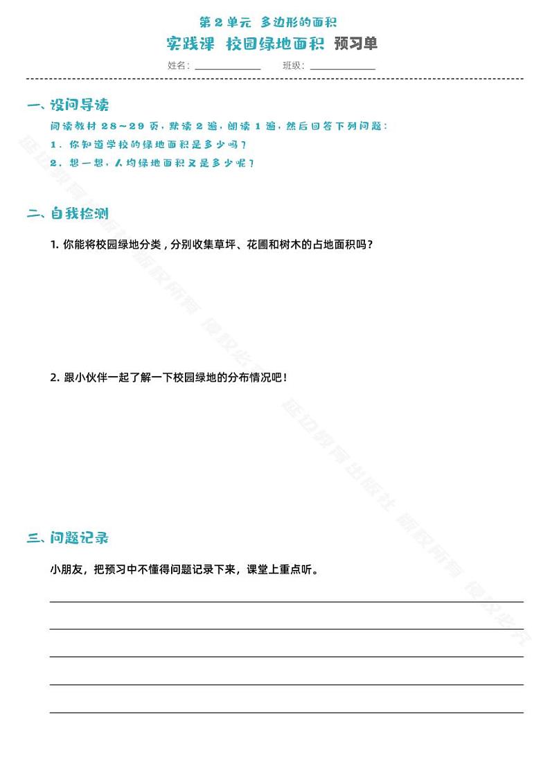 第2单元多边形面积的计算实践课-预习单01